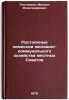 Postoyannye komissii zhilishchno-kommunal'nogo khozyaystva mestnykh Sovetov. &Ouml;. Postnikov, Mikhail Alexandrovich