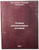 Plavka alyuminievykh splavov. In Russian /Aluminium alloy smelting . Postnikov, Nikolai Sergeevich