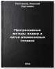 Progressivnye metody plavki i litya alyuminievykh splavov. In Russian. Postnikov, Nikolaj Sergeevich