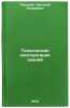 Tekhnicheskaya ekspluatatsiya zdaniy. In Russian /Building maintenance. Rush, Grigory Andreevich