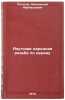 Yakutskaya narodnaya rezba po derevu. In Russian/Yakutsk Folk Wood Carving. Potapov, Innokentij Afanas'evich