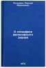 O spetsifike filosofskogo znaniya. In Russian. Potemkin, Aleksej Vasil'evich