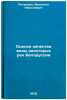 Otsenka kachestva vody nekotorykh rek Belorussii. In Russian. Potemkin, Valentin Nikolaevich