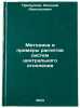 Metodika i primery raschetov sistem tsentral'nogo otopleniya. In Russian . Pripuskov, Nikolai Anatolievich