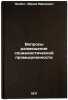 Voprosy razmeshcheniya sotsialisticheskoy promyshlennosti. In Russian . Probst, Abram Efimovich