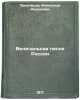 Velichal'naya pesnya Rossii. In Russian /The Great Song of Russia . Prokofiev, Alexander Andreevich