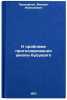 K probleme prognozirovaniya shkoly budushchego. In Russian . Prokofiev, Mikhail Alekseevich