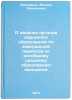 O zadachakh organov narodnogo obrazovaniya po zaversheniyu perekhoda ko vseob&Ouml;. Prokofiev, Mikhail Alekseevich