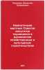 Kompetentsiya mestnykh Sovetov deputatov trudyashchikhsya v rukovodstve khozy&Ouml;. Prokhorov, Valentin Trofimovich