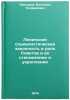 Leninskaya sotsialisticheskaya zakonnost' i rol' Sovetov v ee stanovlenii i u&Ouml;. Prokhorov, Valentin Trofimovich