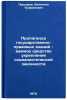 Propaganda gosudarstvenno-pravovykh znaniy - vazhnoe sredstvo ukrepleniya sot&Ouml;. Prokhorov, Valentin Trofimovich