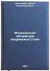 Muzykal'naya literatura zarubezhnykh stran. In Russian . Prokhorova, Irina Alexandrovna