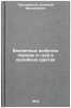 Vnezapnye vybrosy porody i gaza v kaliynykh shakhtakh. In Russian . Proskuryakov, Nikolai Maksimovich