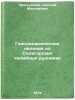 Gazodinamicheskie yavleniya na Soligorskikh kaliynykh rudnikakh. In Russian . Proskuryakov, Nikolai Maksimovich
