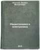Radiotekhnika i elektronika. In Russian /Radio and Electronics . Pruslin, Zalman Mendelevich