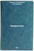 Arifmetika. In Russian /Arithmetic . Pryamov, Konstantin Grigorievich
