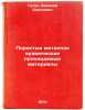 Poristye metallokeramicheskie pronitsaemye materialy. In Russian . Pugin, Vasily Sergeevich