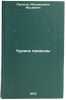 Chudesa prirody. In Russian/Miracles of Nature. "Pulatov, Abdumadzhid Musaevich"