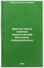 Diagnostika i lechenie nekroticheskoy flegmony novorozhdennykh. In Russian. "Pulatov, Azam Tairovich"