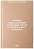 Lechenie stafilokokkovoy destruktsii legkikh u detey rannego vozrasta. In Rus&Ouml;. "Pulatov, Azam Tairovich"