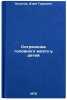 Sotryasenie golovnogo mozga u detey. In Russian/Concussion in Children. "Pulatov, Azam Tairovich"