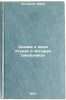 Skazka o zlykh lgunakh i chetyrekh smel'chakakh. In Russian . Prodanov, Yuri