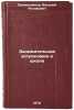 Zanimatel'naya astronomiya v shkole. In Russian . Pryanishnikov, Vasily Iosifovich