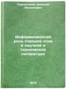 Informatsionnaya rol' poryadka slov v nauchnoy i tekhnicheskoy literature. In&Ouml;. Pumpyansky, Alexey Leonidovich