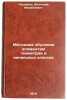 Metodika obucheniya elementam geometrii v nachal'nykh klassakh. In Russian . Pyshkalo, Anatoly Mikhailovich