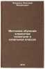 Metodika obucheniya elementam geometrii v nachalnykh klassakh. In Russian. Pyshkalo, Anatolij Mihajlovich