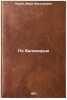 Po Belomor'yu. In Russian /By White Sea . Pousse, Mark Vasilievich