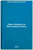 Sem' pokhodov po Vostochnomu Sayanu. In Russian /Seven Trips to Eastern Sayan. Pousse, Mark Vasilievich