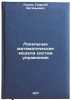 Lokal'nye matematicheskie modeli sistem upravleniya. In Russian . Pukhov, Georgy Evgenievich