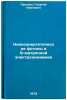 Nizkoenergeticheskie fotony v S-matrichnoy elektrodinamike. In Russian. Pron'ko, Georgij Pavlovich