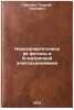 Nizkoenergeticheskie fotony v S-matrichnoy elektrodinamike. In Russian. Pron'ko, Georgij Pavlovich