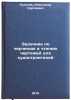 Zadachnik po chercheniyu i chteniyu chertezhey dlya sudostroiteley. In Russian . Pugachev, Alexander Sergeevich
