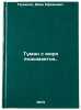 Tuman s morya podymaetsya. In Russian /Fog rises from the sea.. Puzanov, Ivan Efimovich