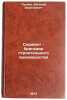 Serzhant - brigadir stroitelnogo proizvodstva. In Russian. Puchkov, Evgenij Vasil'evich