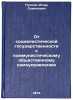 Ot sotsialisticheskoy gosudarstvennosti k kommunisticheskomu obshchestvennomu&Ouml;. Puchkov, Igor Semenovich