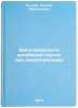 Zakonomernosti kolebaniy grunta pri zemletryasenii. In Russian . Puchkov, Sergey Vasilievich