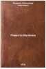 Povesti Belkina. In Russian/Belkins Tales. Pushkin, Aleksandr Sergeevich
