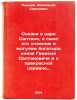 Skazka o tsare Saltane, o syne ego slavnom i moguchem bogatyre knyaze Gvidone&Ouml;. Pushkin, Alexander Sergeevich
