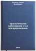 Urologicheskie zabolevaniya i ikh preduprezhdeniya. In Russian . Pytel, Anton Yakovlevich