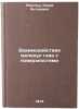 Vzaimodeystvie molekul gaza s poverkhnostyami. In Russian . P?rnpuu, Aarne Antonovich