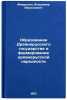Obrazovanie Drevnerusskogo gosudarstva i formirovanie drevnerusskoy narodnost&Ouml;. Mavrodin, Vladimir Vasilievich
