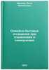 Semeyno-bytovye otnosheniya pri sotsializme i kommunizme. In Russian . Makeev, Petr Vasilievich