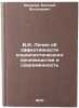 V.I. Lenin ob effektivnosti sotsialisticheskogo proizvodstva i sovremennost'.&Ouml;. Mazalov, Evgeniy Vasilievich