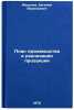 Plan proizvodstva i realizatsii produktsii. In Russian. Mazalov, Evgenij Vasil'evich