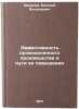 Effektivnost' promyshlennogo proizvodstva i puti ee povysheniya. In Russian . Mazalov, Evgeniy Vasilievich
