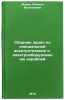 Sbornik zadach po spetsialnoy elektrotekhnike i elektrooborudovaniyu korabley&Ouml;. Mazov, Mihail Vasil'evich